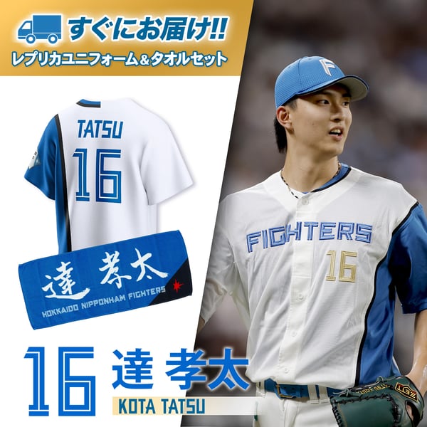 ユニフォーム｜北海道日本ハムファイターズ公式オンラインストア